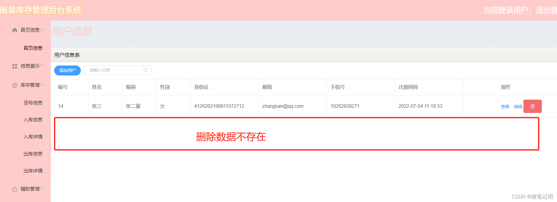 elementUi使用dialog的进行信息的添加、删除表格数据时进行信息提示。删除或者添加成功的信息提示（SpringBoot+Vue+MybatisPlus）