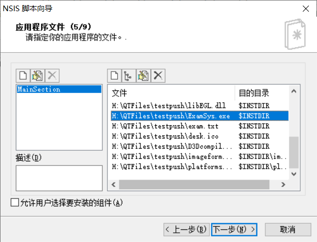 【QT】自定义软件打包发布