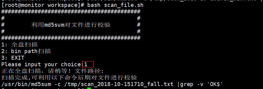 Shell脚本对Linux进行文件校验