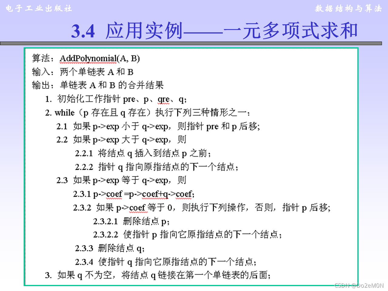 【单链表】一元多项式求和(C++)