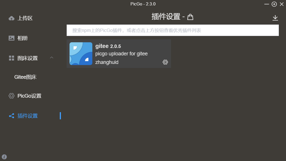 PigGo+Gitee图床注意事项