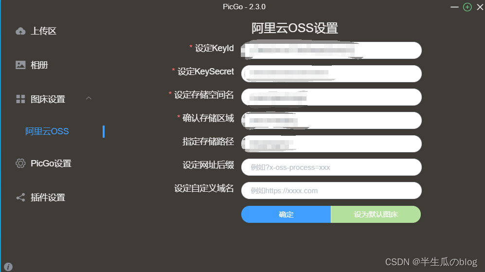 【PicGo+OSS】解决报错The request signature we calculated does not match the signature you provided.Check..