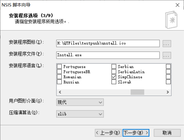 【QT】自定义软件打包发布