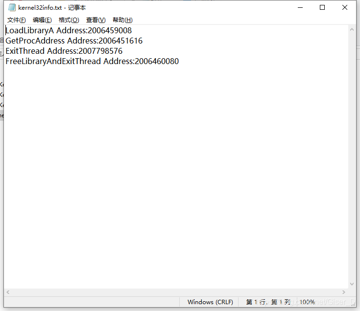 C++获取（32位）Kernel32 LoadLibrary等地址，并写入txt文件