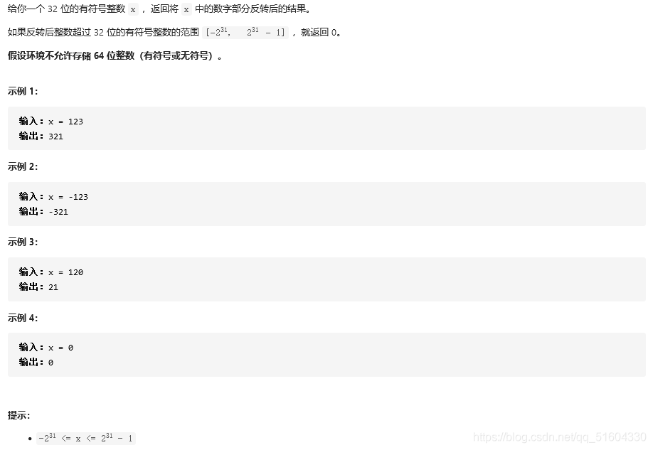 LeetCode刷题(10)【简单】反转整数(C++)