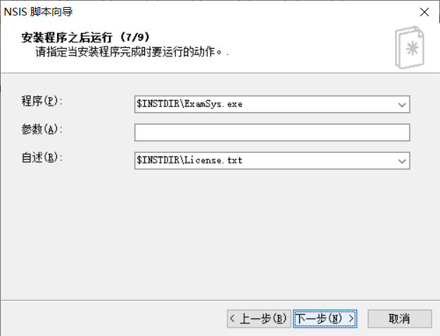 【QT】自定义软件打包发布