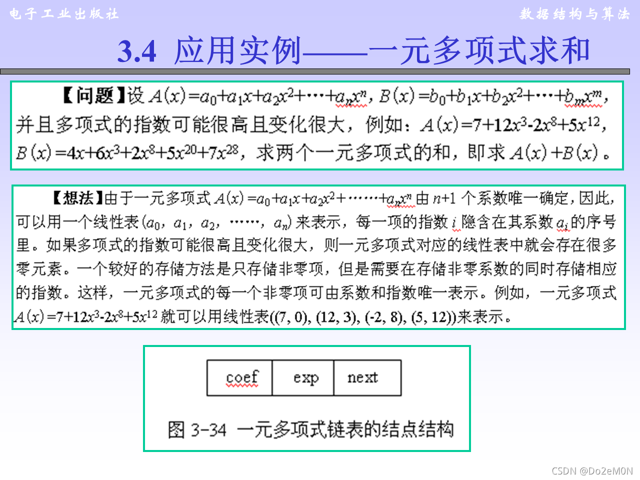 【单链表】一元多项式求和(C++)