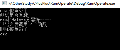 C++局部重载new delete方法剖析