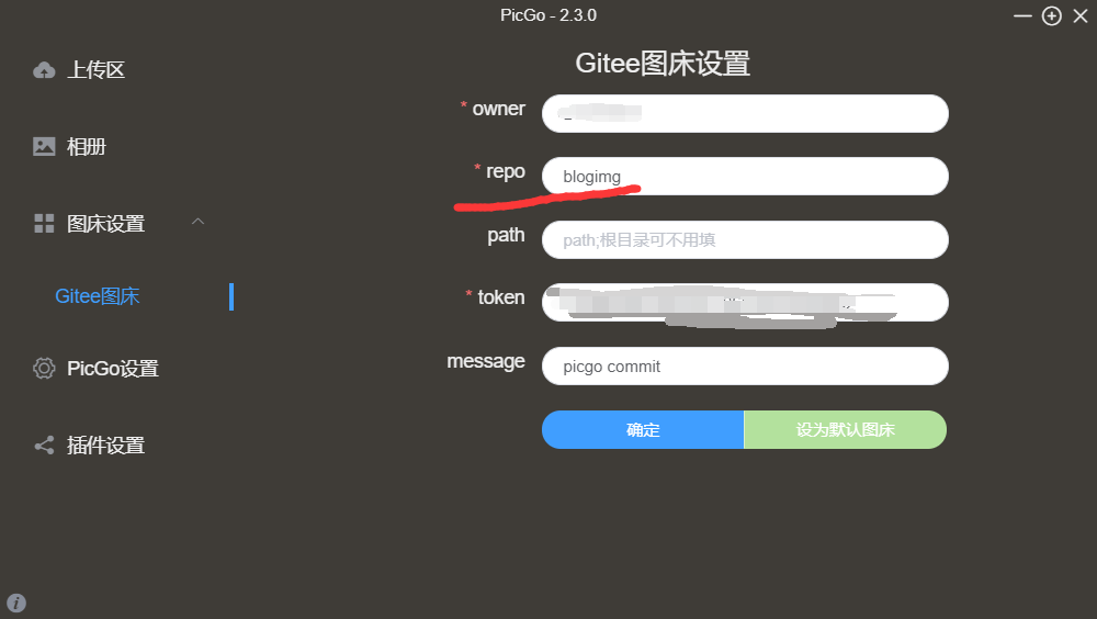 PigGo+Gitee图床注意事项