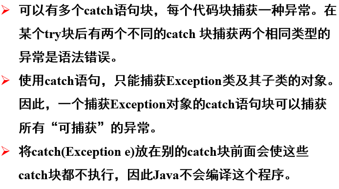 【已解决】Java异常处理