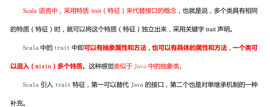 Scala 特质（Trait）