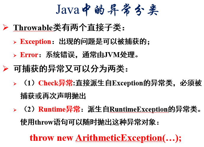 【已解决】Java异常处理