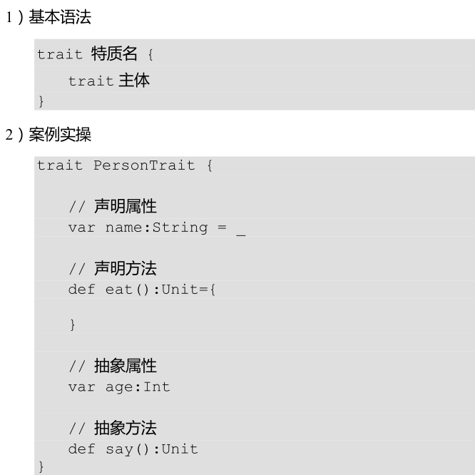 Scala 特质（Trait）