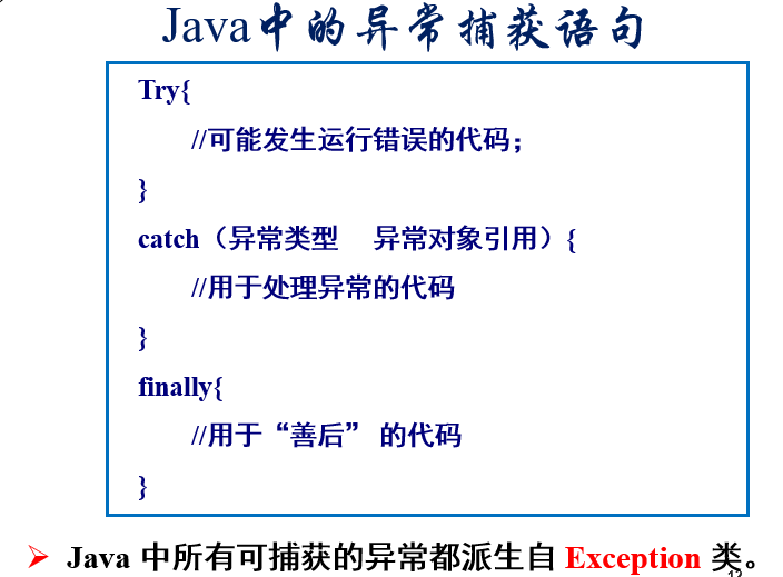 【已解决】Java异常处理