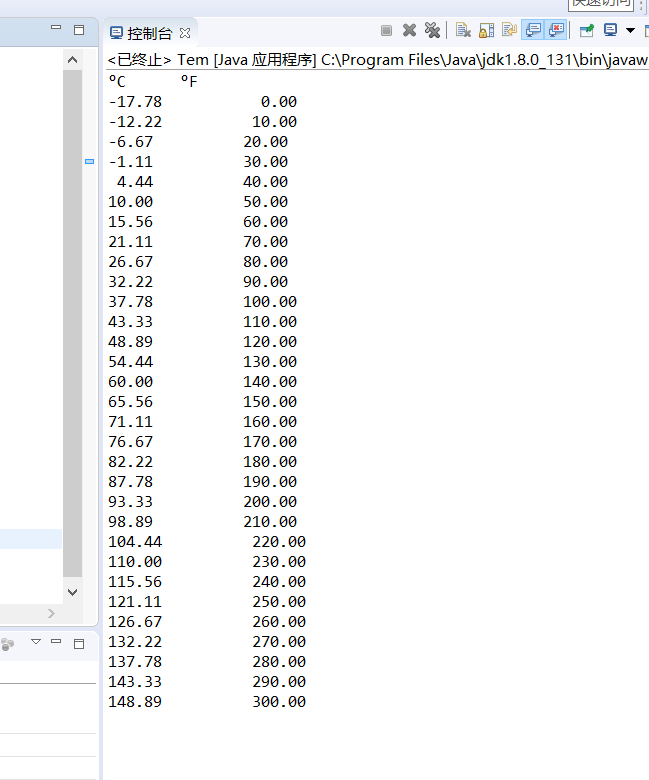 Java华氏温度和摄氏温度对照