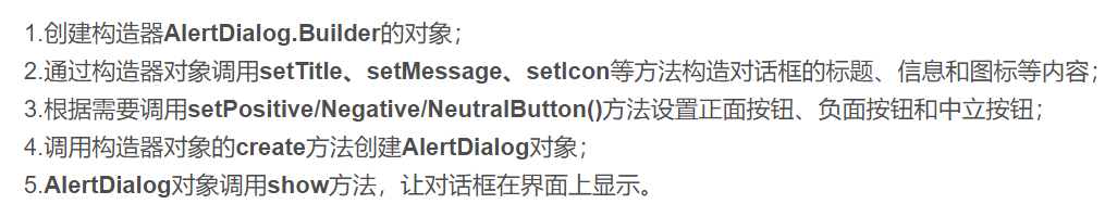 安卓AlertDialog对话面板的使用---Android开发