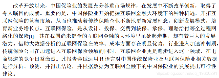 R语言互联网金融下的中国保险业数据分析