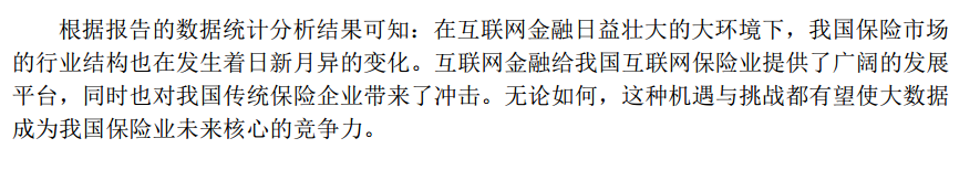 R语言互联网金融下的中国保险业数据分析