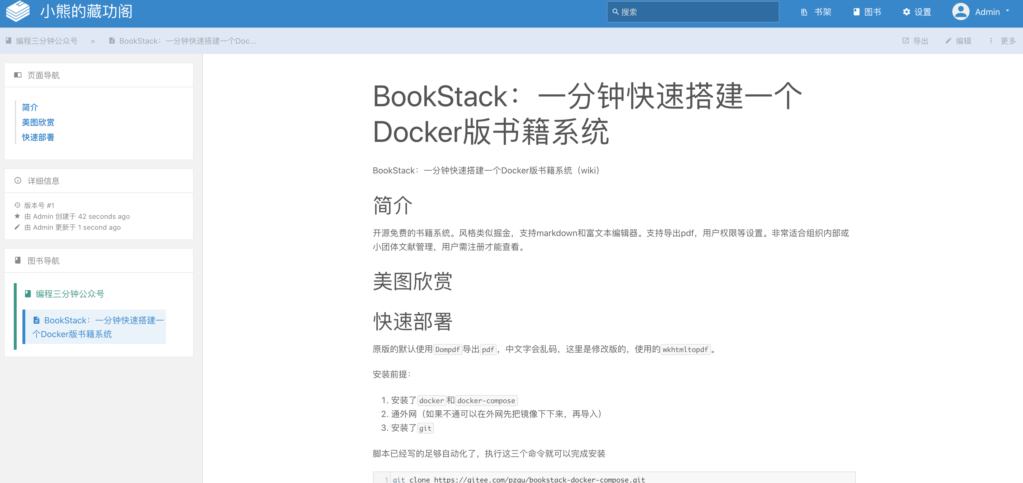 三行代码搭建一个全能书籍系统（wiki）