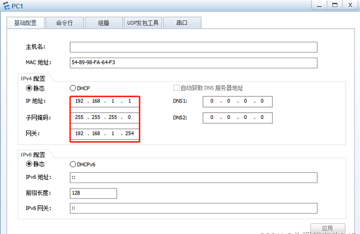 ensp ：使用静态协议实现两台pc之间的通信