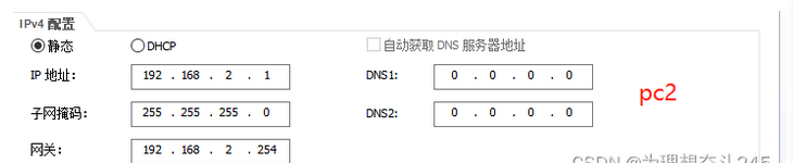 ensp ：使用静态协议实现两台pc之间的通信