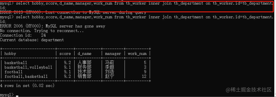 MySQL数据库——多表数据记录查询