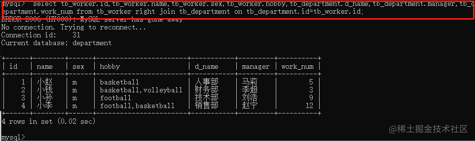 MySQL数据库——多表数据记录查询