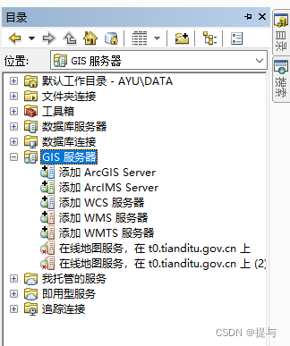 ArcMap加载天地图底图及出现空白问题解决方法