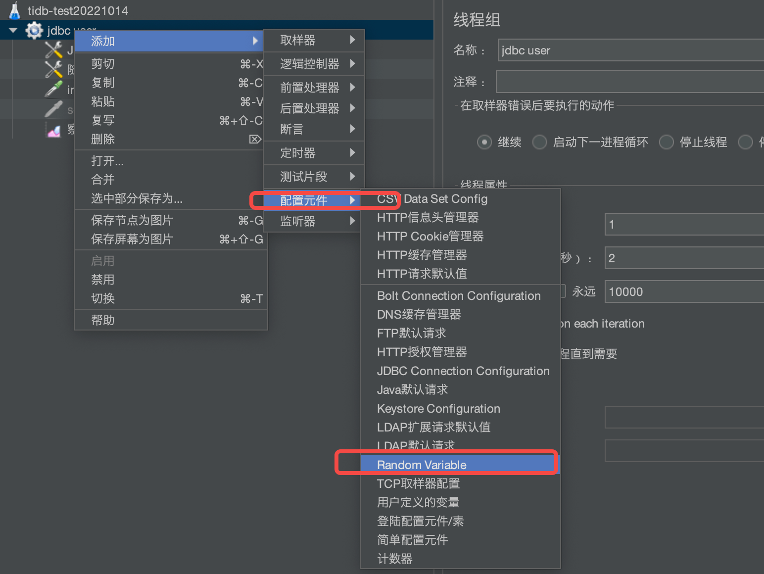 通过jmeter批量向tidb数据库进行不同数据类型压测