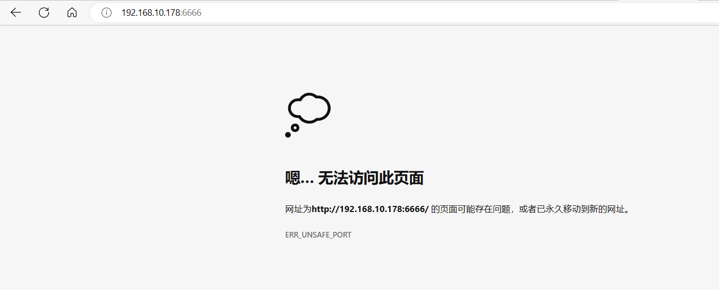ERR_UNSAFE_PORT浏览器无法访问解决方案