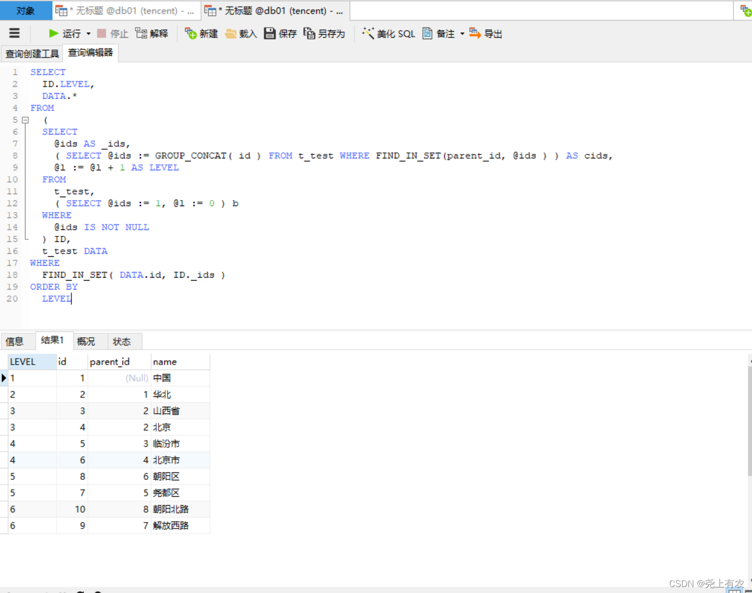 MySql通过父id递归向下查询子节点