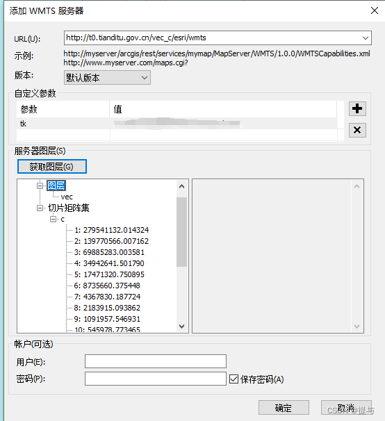 ArcMap加载天地图底图及出现空白问题解决方法