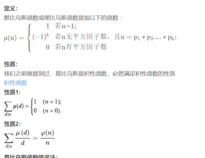 数论-莫比乌斯函数