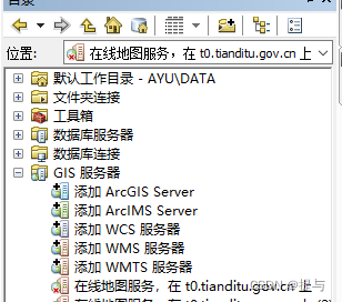 ArcMap加载天地图底图及出现空白问题解决方法