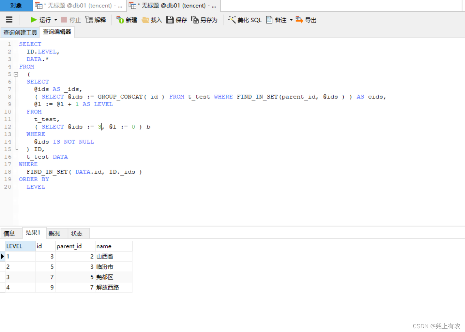 MySql通过父id递归向下查询子节点