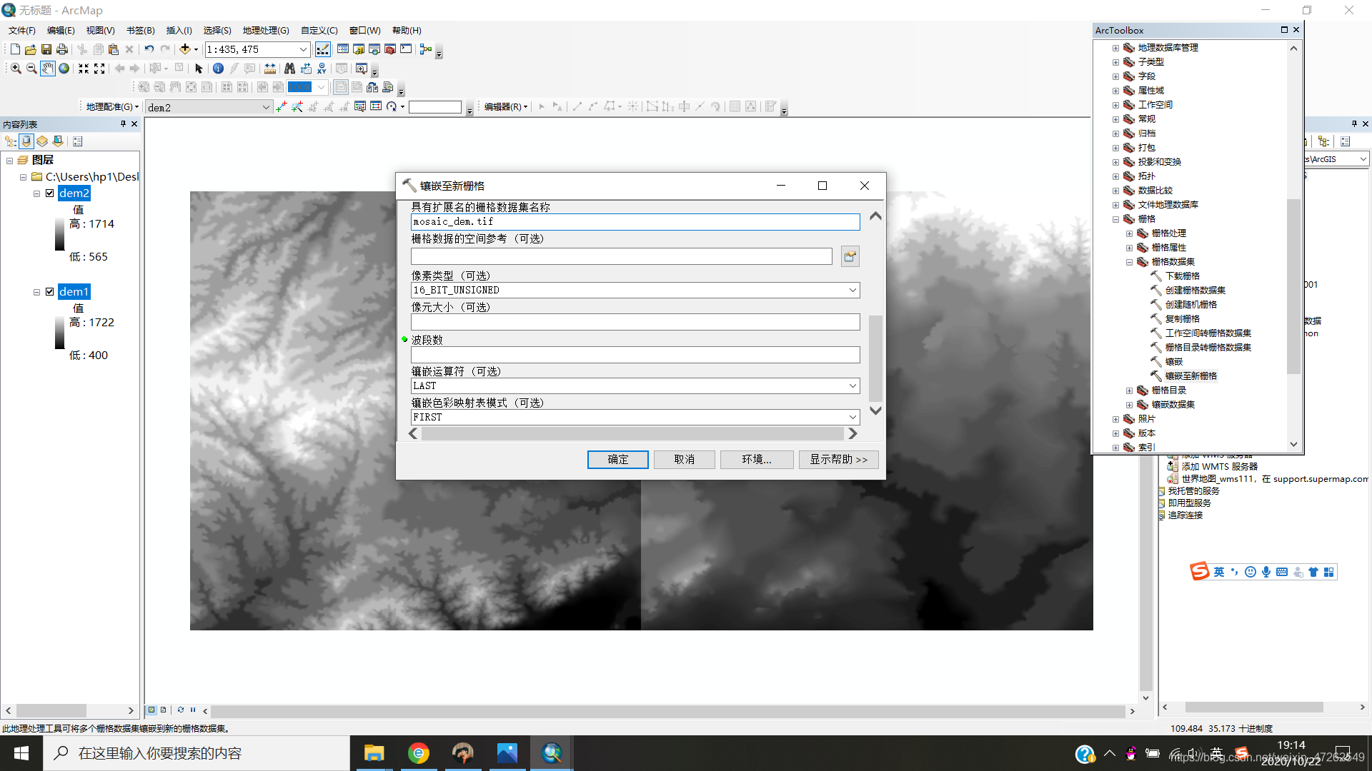 ArcGIS如何拼接两张栅格图像