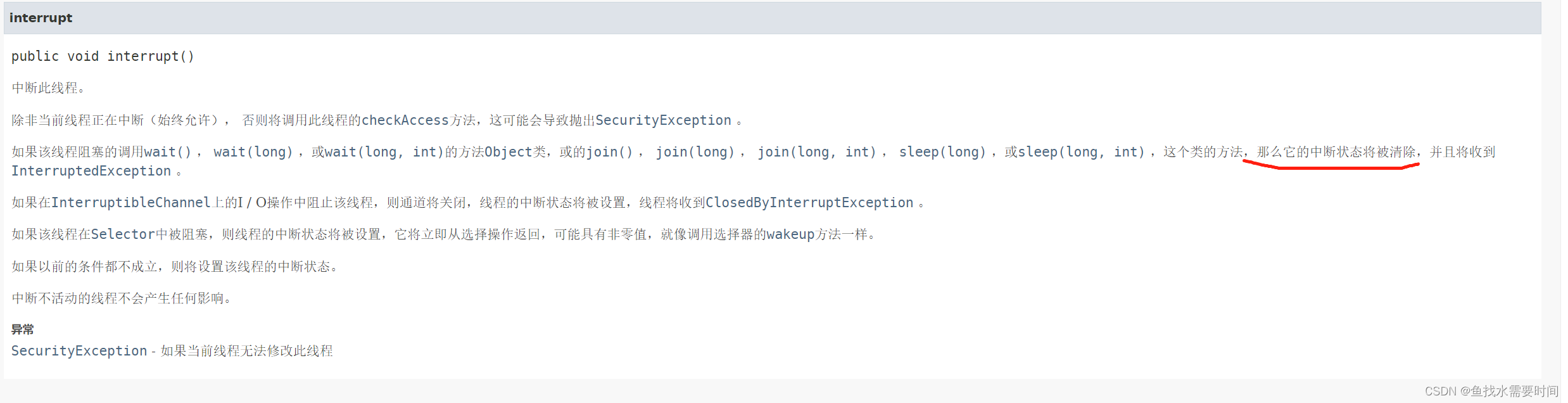 JUC - 线程中断与线程等待、唤醒（LockSupport）