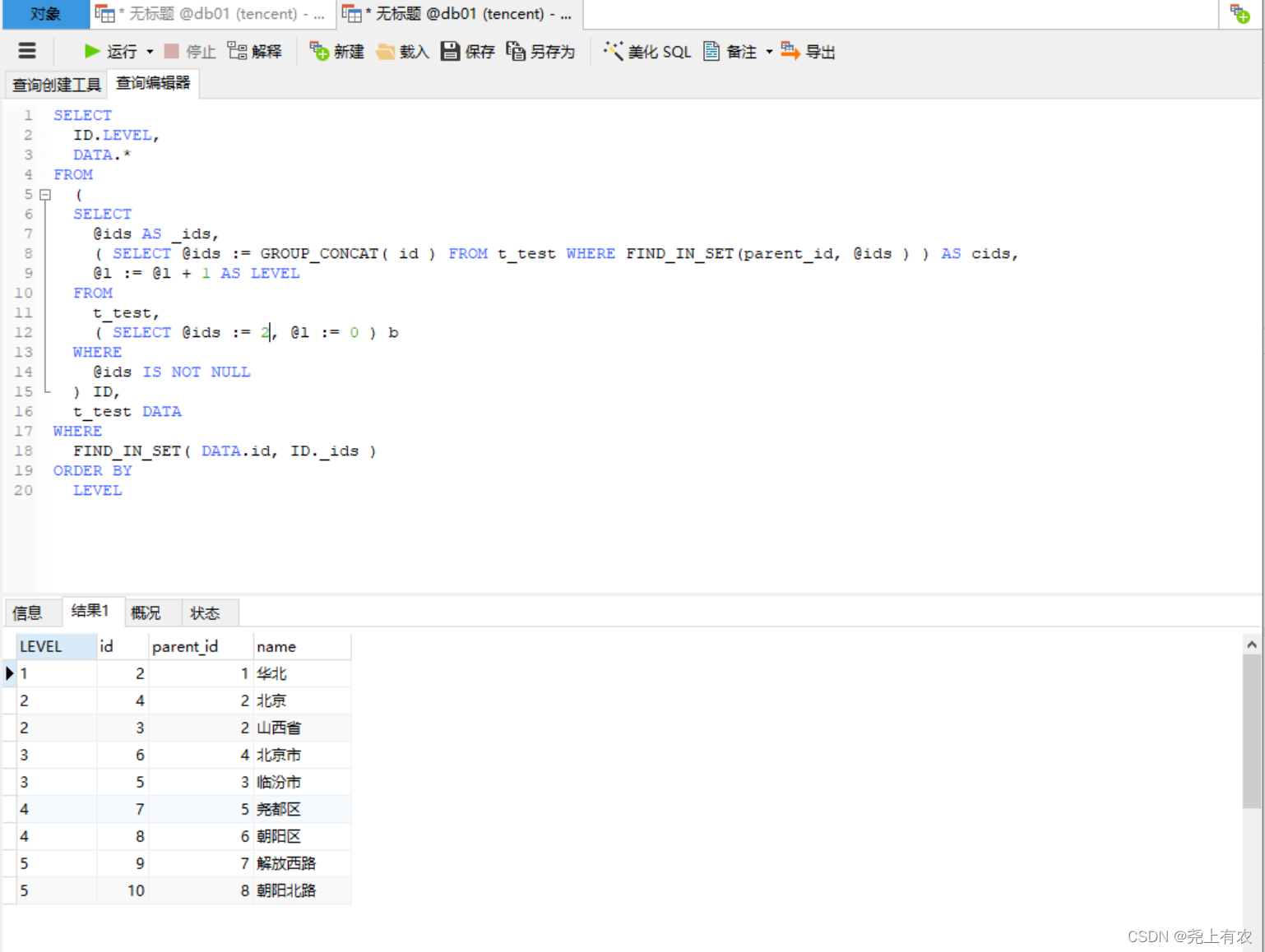 MySql通过父id递归向下查询子节点