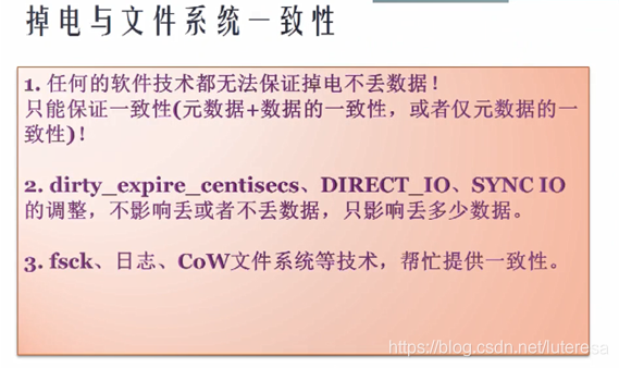 Linux内核之IO3：文件系统一致性