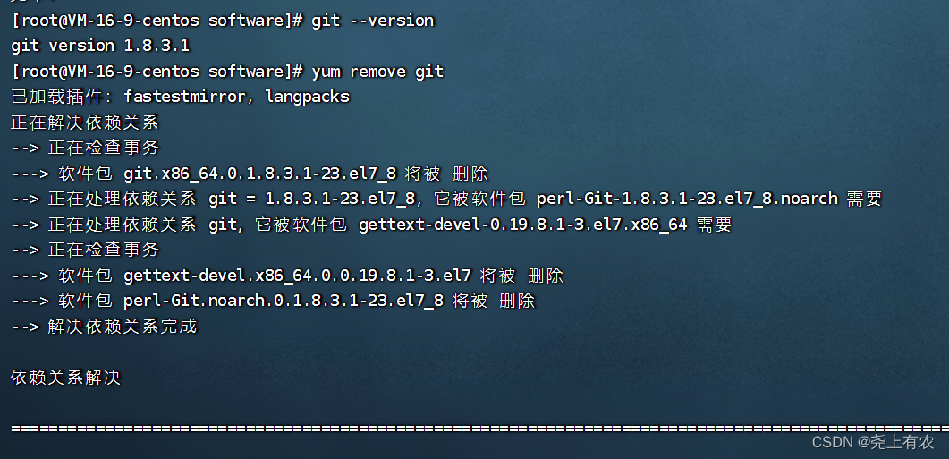 Linux安装git