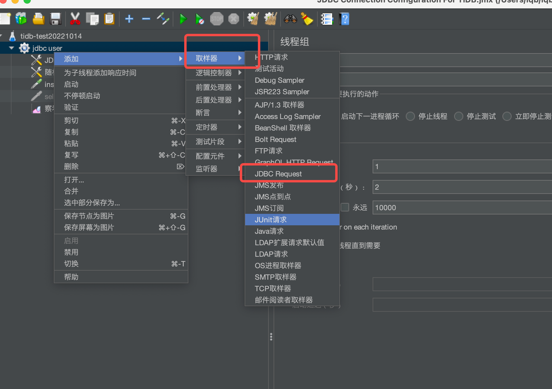 通过jmeter批量向tidb数据库进行不同数据类型压测