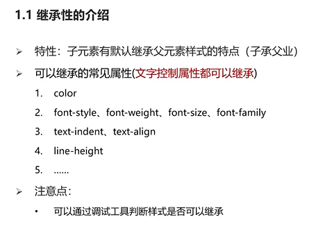 html+css实战83-显示模式-继承性