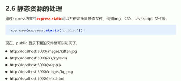express学习10-express静态资源处理
