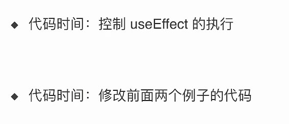 react18-学习笔记27-useEffect3