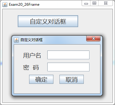 第二十章《Java Swing》第7节：对话框