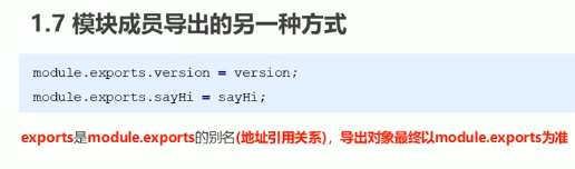 node24-nodejs模块化的开发导出另一种方式