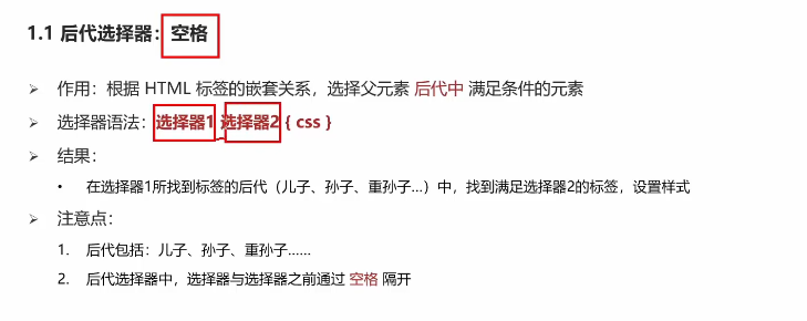 html+css实战66-01选择器-后代