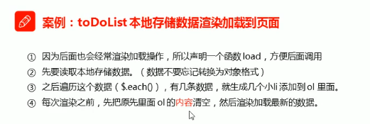 jquery-todolist本地存储加载到页面