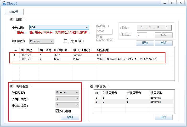 VMware + ENSP 模拟三层网络互通