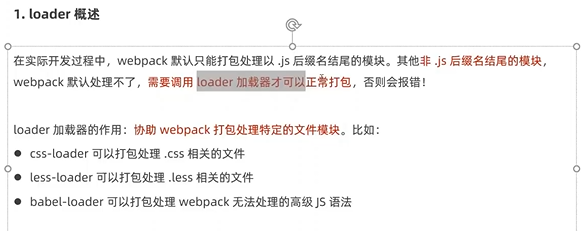 Vue课程14-webpack中的loader